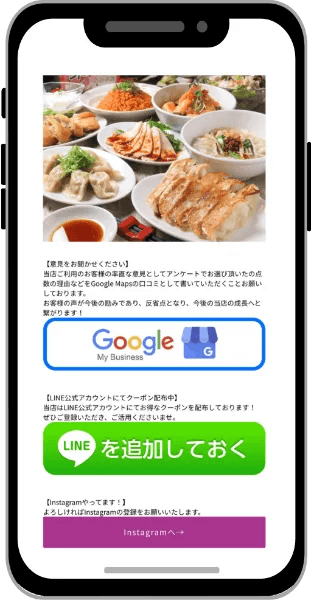 アンケートシステムのスマートフォン画面。意見をお聞かせください・Google My Business・LINE・Instagramへの誘導